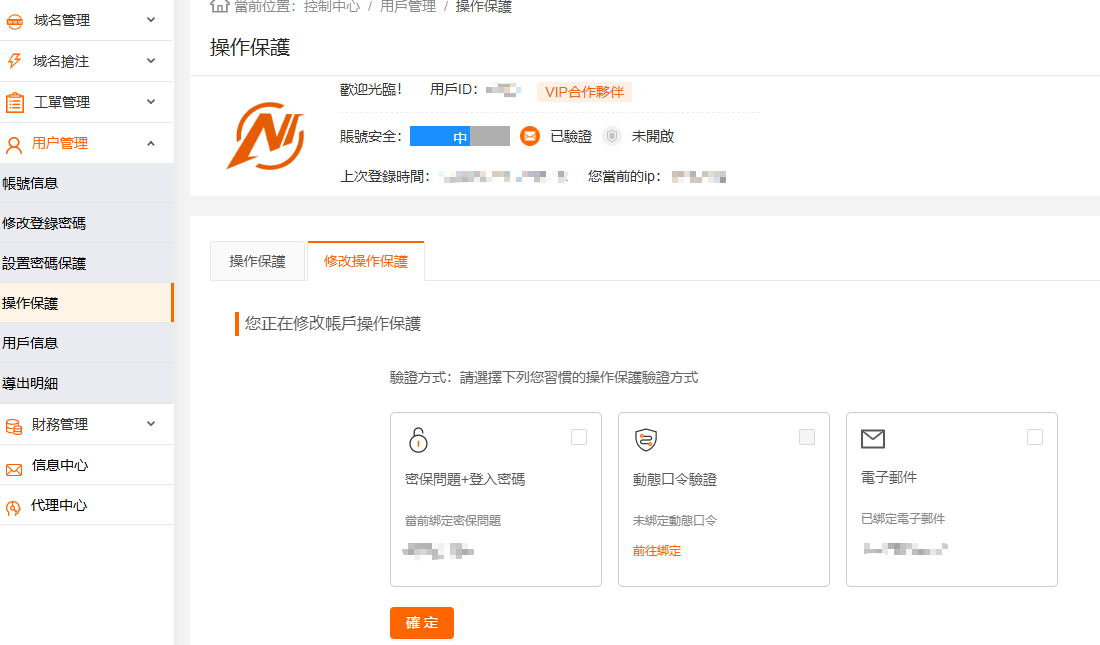 選擇操作保護方式