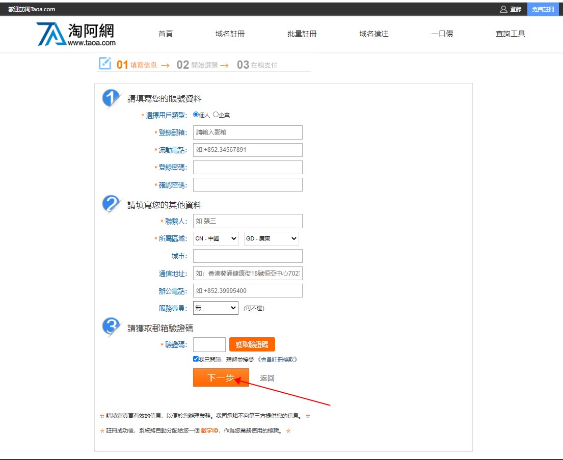 淘阿信息填寫